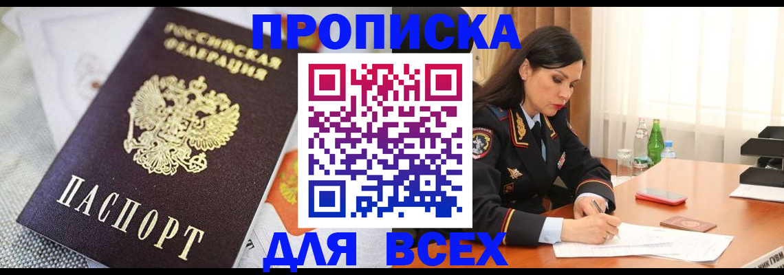 временная регистрация купить в Калмыкии