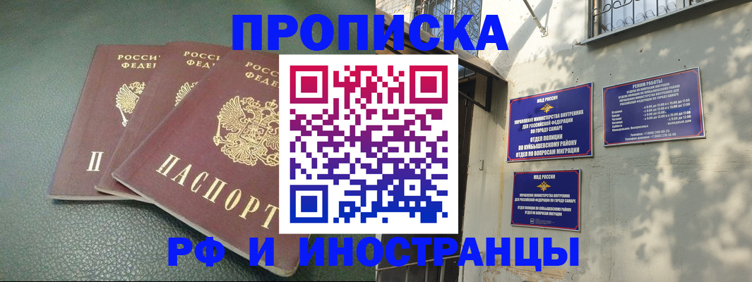 прописка в Калмыкии